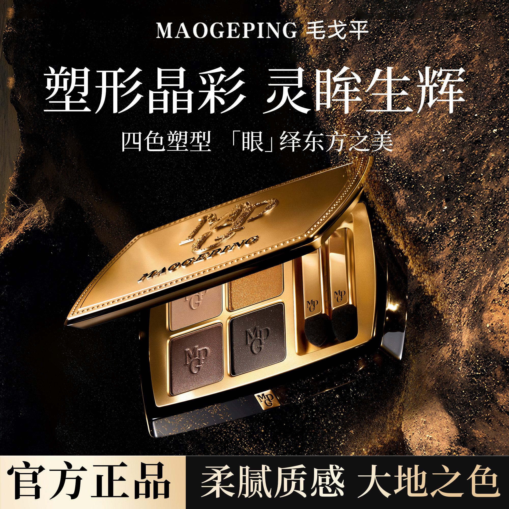 绝美到炸裂~毛戈平眼影盘四色哑光日常淡妆大地色高光一体修容盘