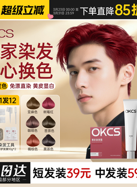 OKCS染发膏染发剂黑茶色哥特冷黑盖白发在家染发男女通用亚麻色