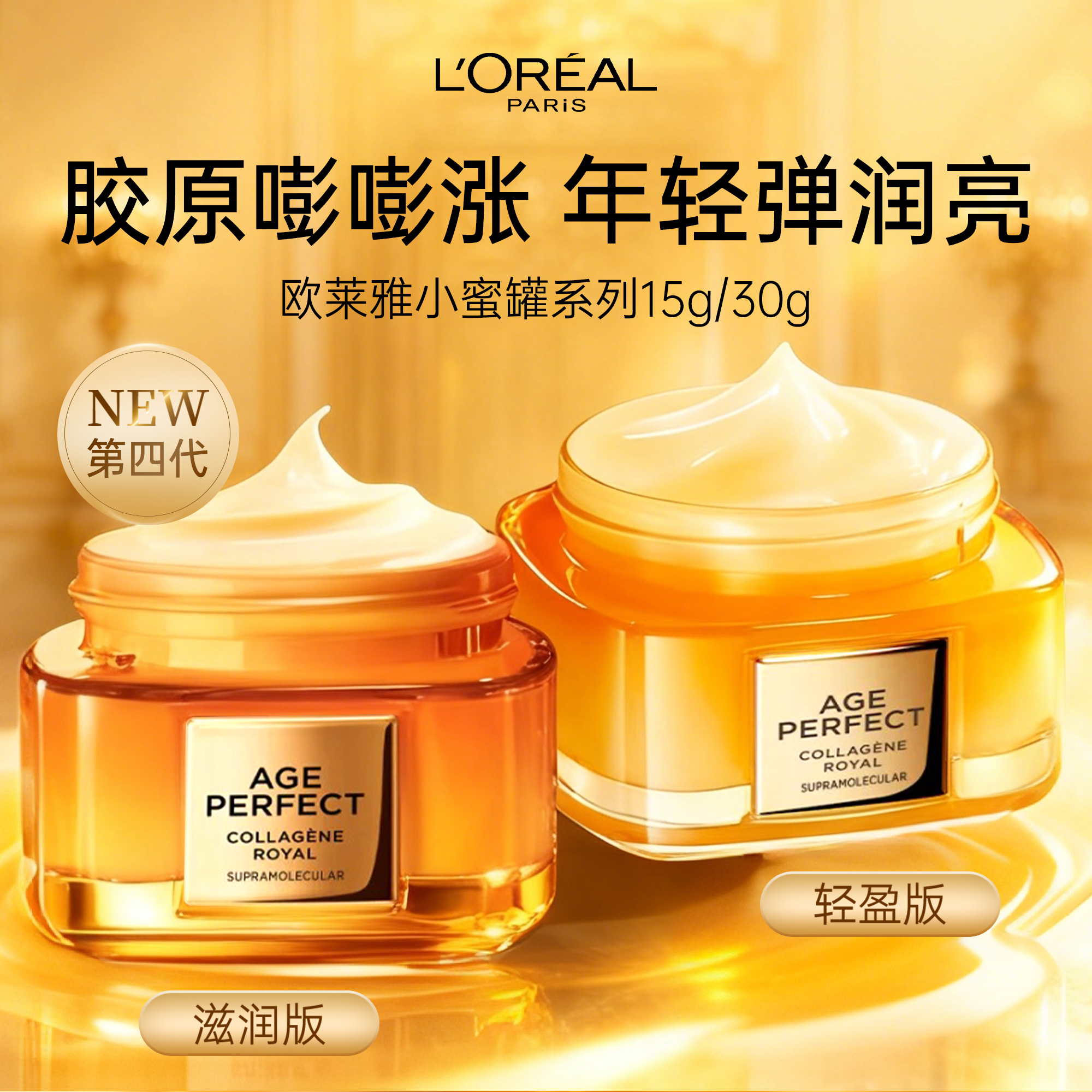 胶原嘭嘭涨~欧莱雅小蜜罐面霜4.0