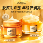 4.0升级 3.0 滋润淡纹玻色因2.0 欧莱雅小蜜罐保湿 面霜补水保湿