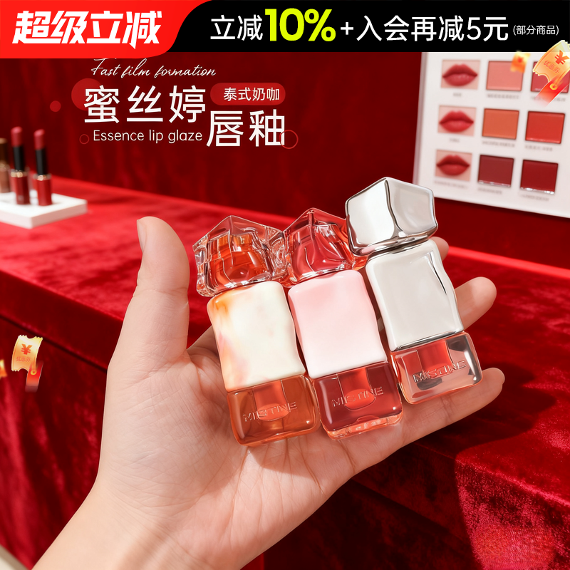 Mistine蜜丝婷奶咖唇釉镜面水光口红裸色系不易沾杯