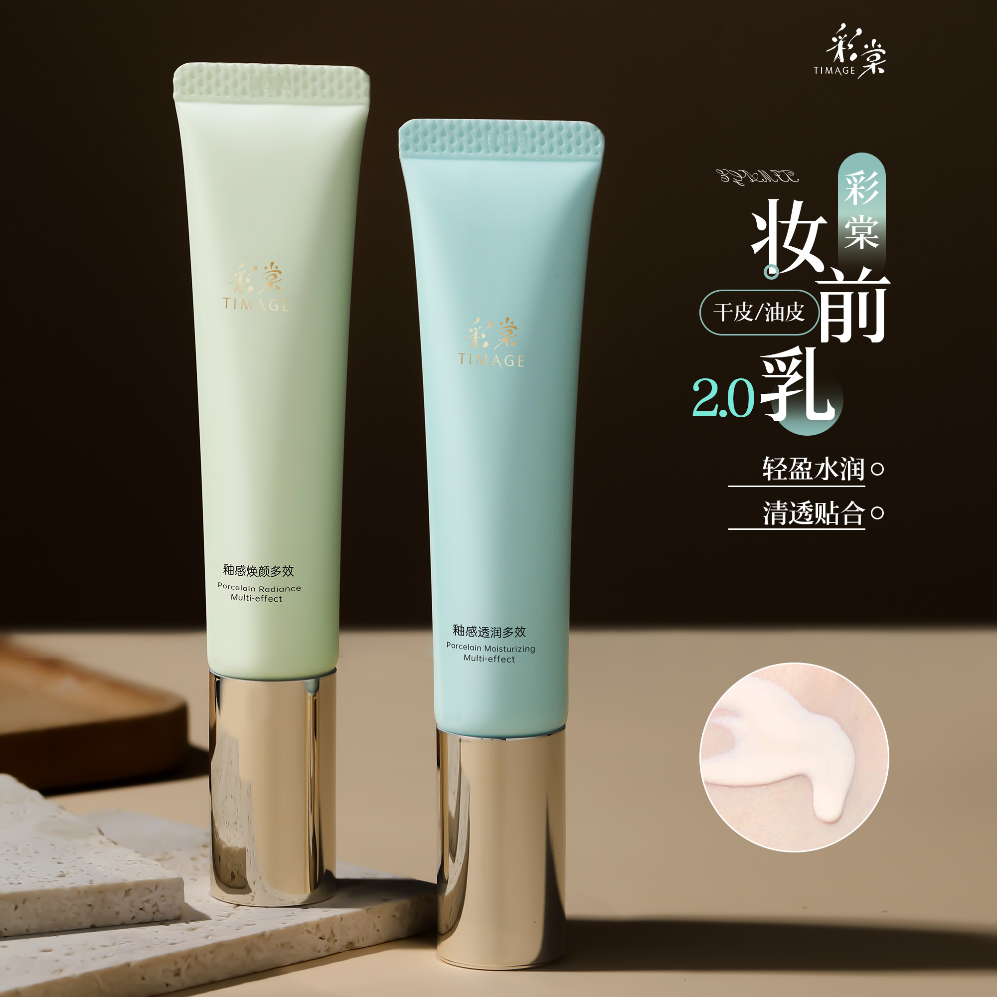彩棠妆前乳打底隔离霜控油保湿滋润隐形毛孔润色提亮TIMAGE