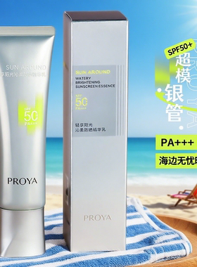 刘亦菲同款！珀莱雅超模银管高倍防晒霜盾护贴妆敏感肌军训正品