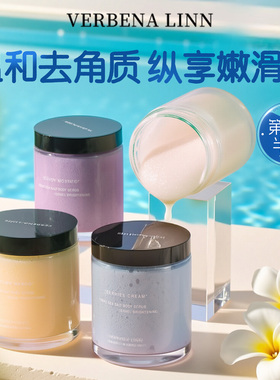 verbena linn海盐身体磨砂膏vl全身清洁肌肤鸡皮角质持久留香