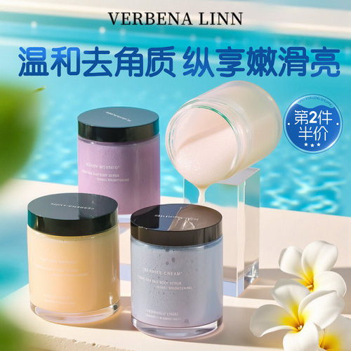 verbenalinn身体磨砂膏