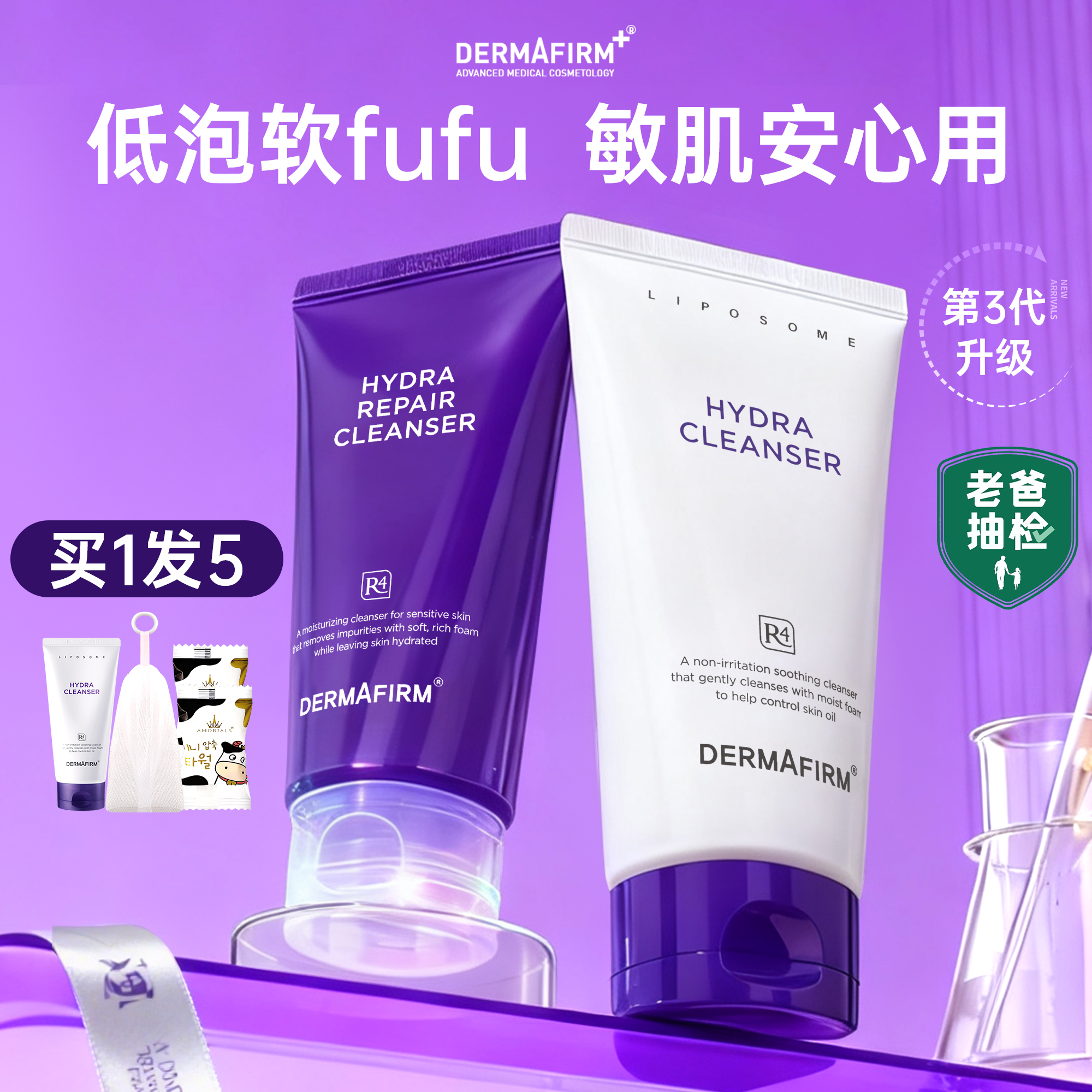 第3代升级~德妃紫苏洗面奶