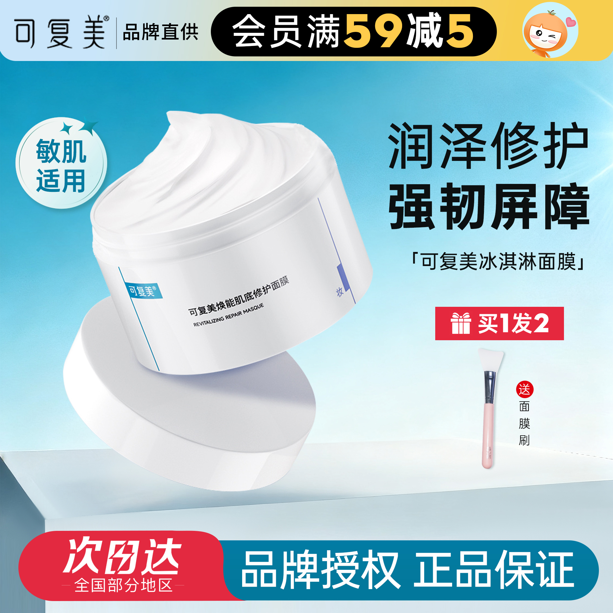 可复美涂抹式保湿敏感肌面膜