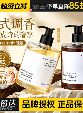 verbena linn沐浴露乳液男女持久留香VL烟酰胺保湿清爽香体身体乳