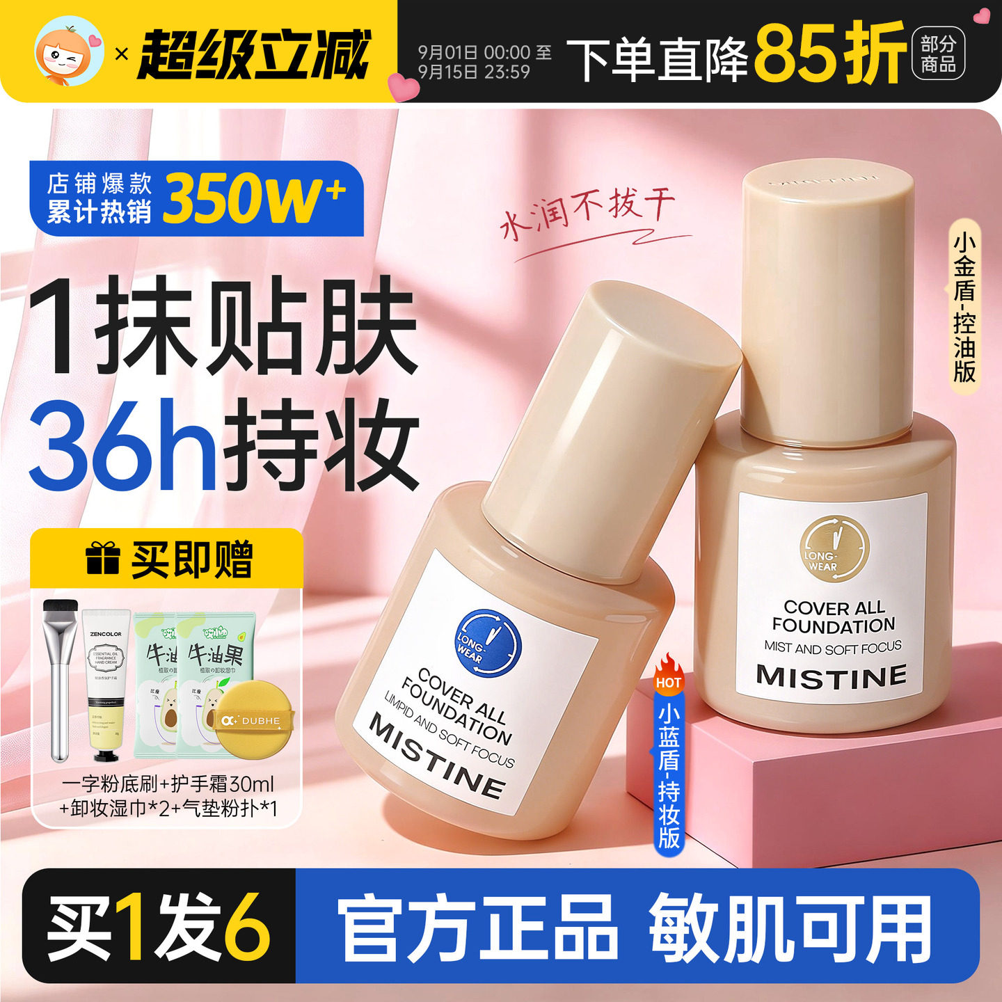 【3.0版升级粉底液】柔润遮瑕图片