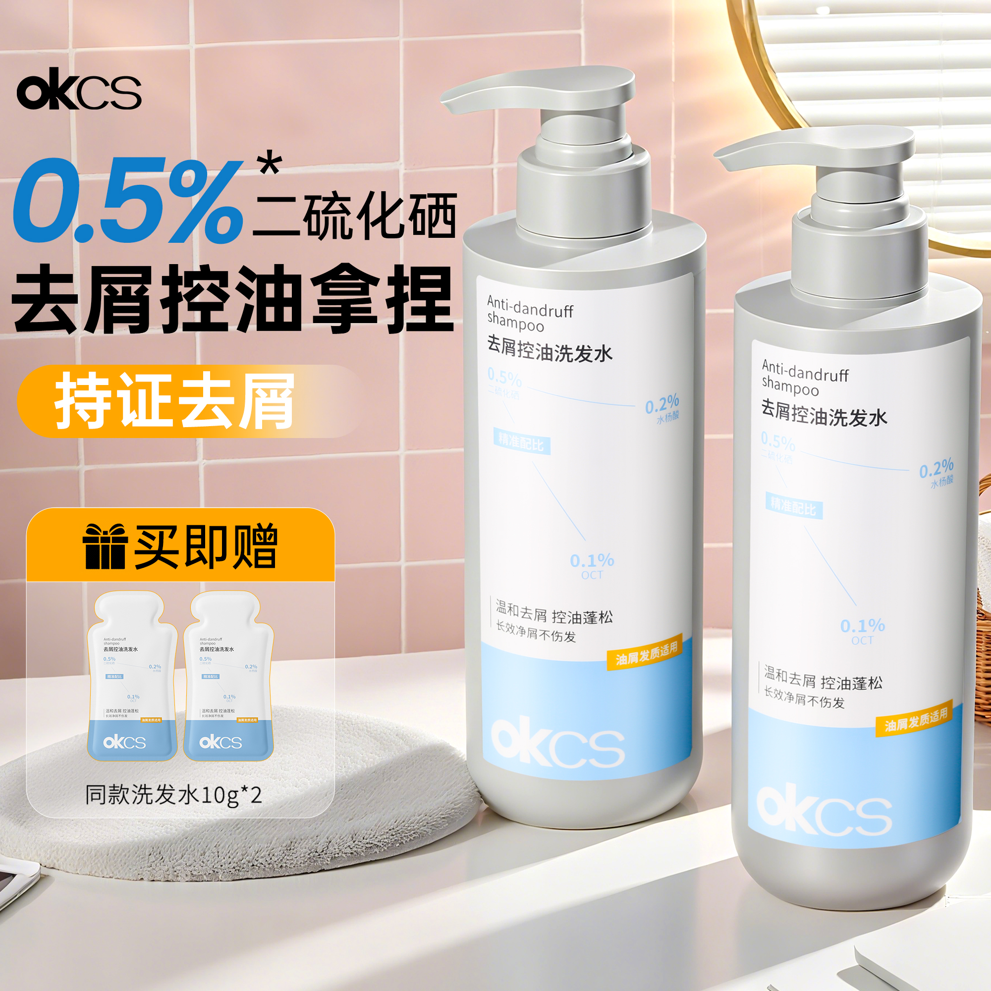 OKCS二硫化硒洗发水去屑巨好用！