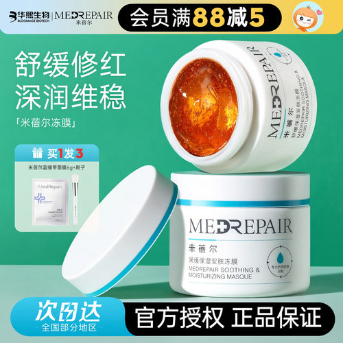 红脸冻膜米蓓尔小蓝帽冻膜
