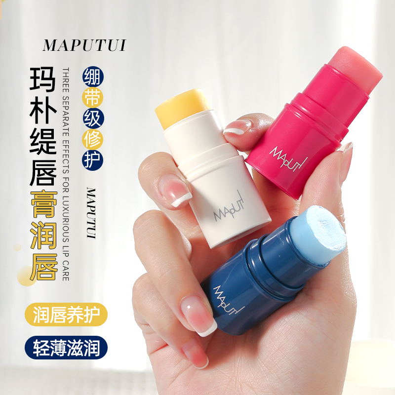 maputi润唇膏蓝绷带女保湿滋润淡化唇纹死皮防干裂玛朴缇送女友