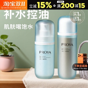 珀萊雅水動力盈潤水乳套裝 控油清爽 補水敏感肌女男士 泊保濕