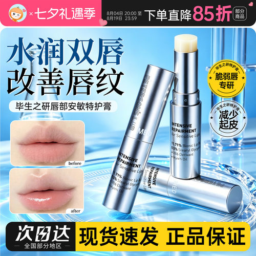 毕生之研MED唇膏滋润保湿