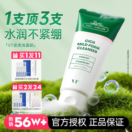橘子郡 VT老虎洗面奶女男士氨基酸积雪草温和青少年深层清洁控油