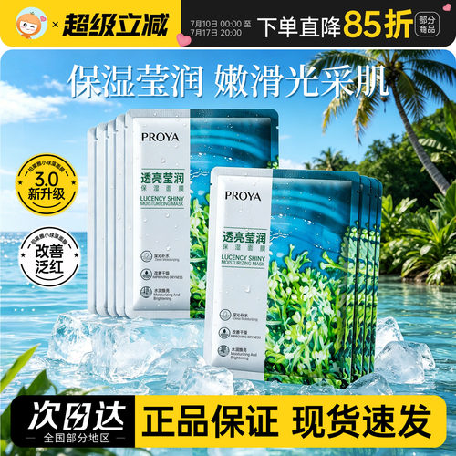珀莱雅小球藻面膜补水保湿