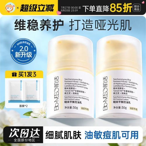 【现货速发】华熙生物肌活控油乳