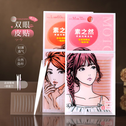 素之然双眼皮贴隐形自然无痕单双面女蕾丝网纱专用内双肿官方正品