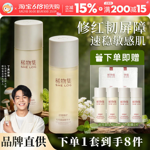 稀物集松茸菌菇水乳套装补水保湿舒缓修护肤正品女学生换季化妆品