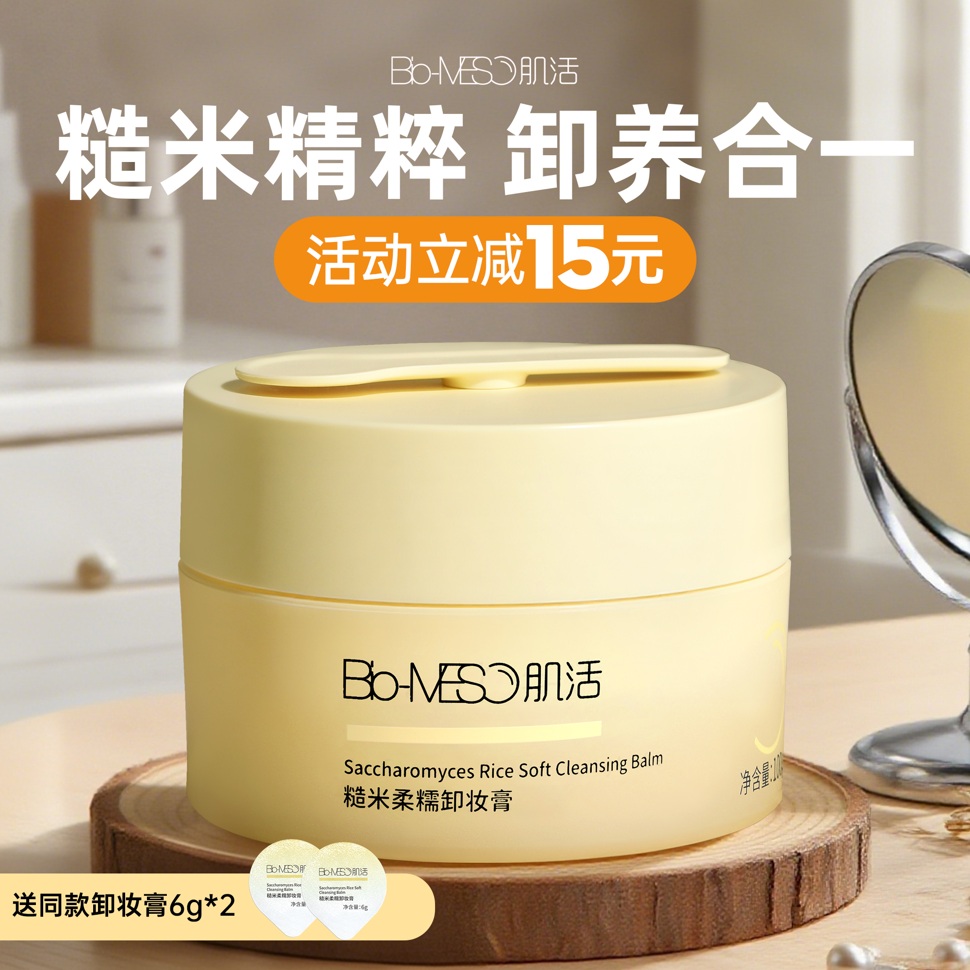 【带挖勺】BM肌活温和清洁卸妆膏