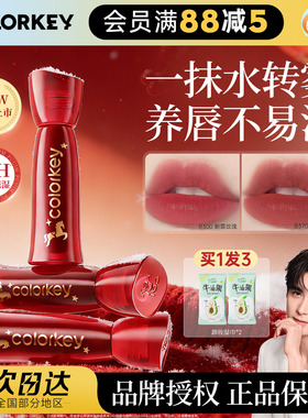 Colorkey珂拉琪水雾唇露唇釉雾面不易粘杯口红女唇膏春夏马年限定