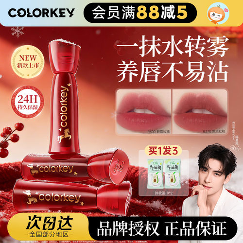 【马年限定】珂拉琪水雾唇露唇釉
