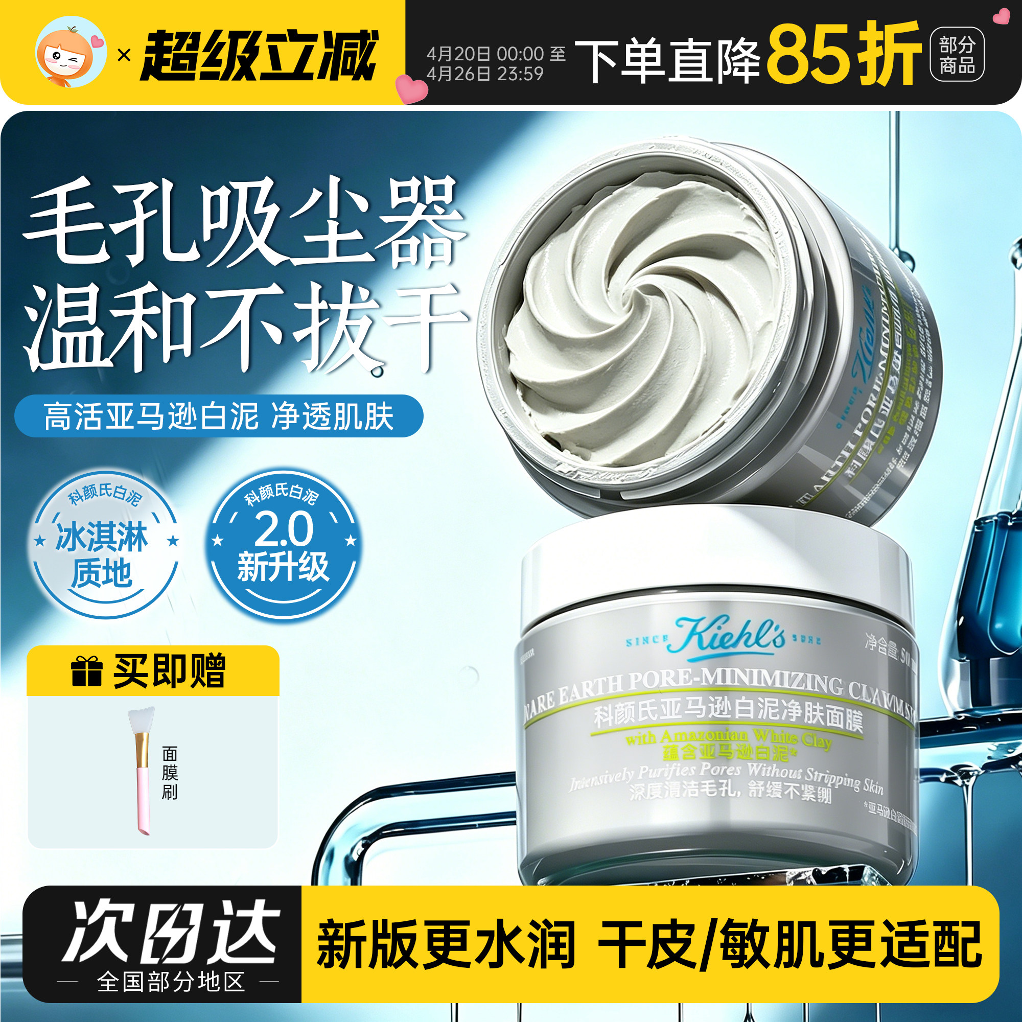 科颜氏白泥2.0亚马逊清洁面膜泥膜深层清洁黑头控油舒缓14ml/50ml