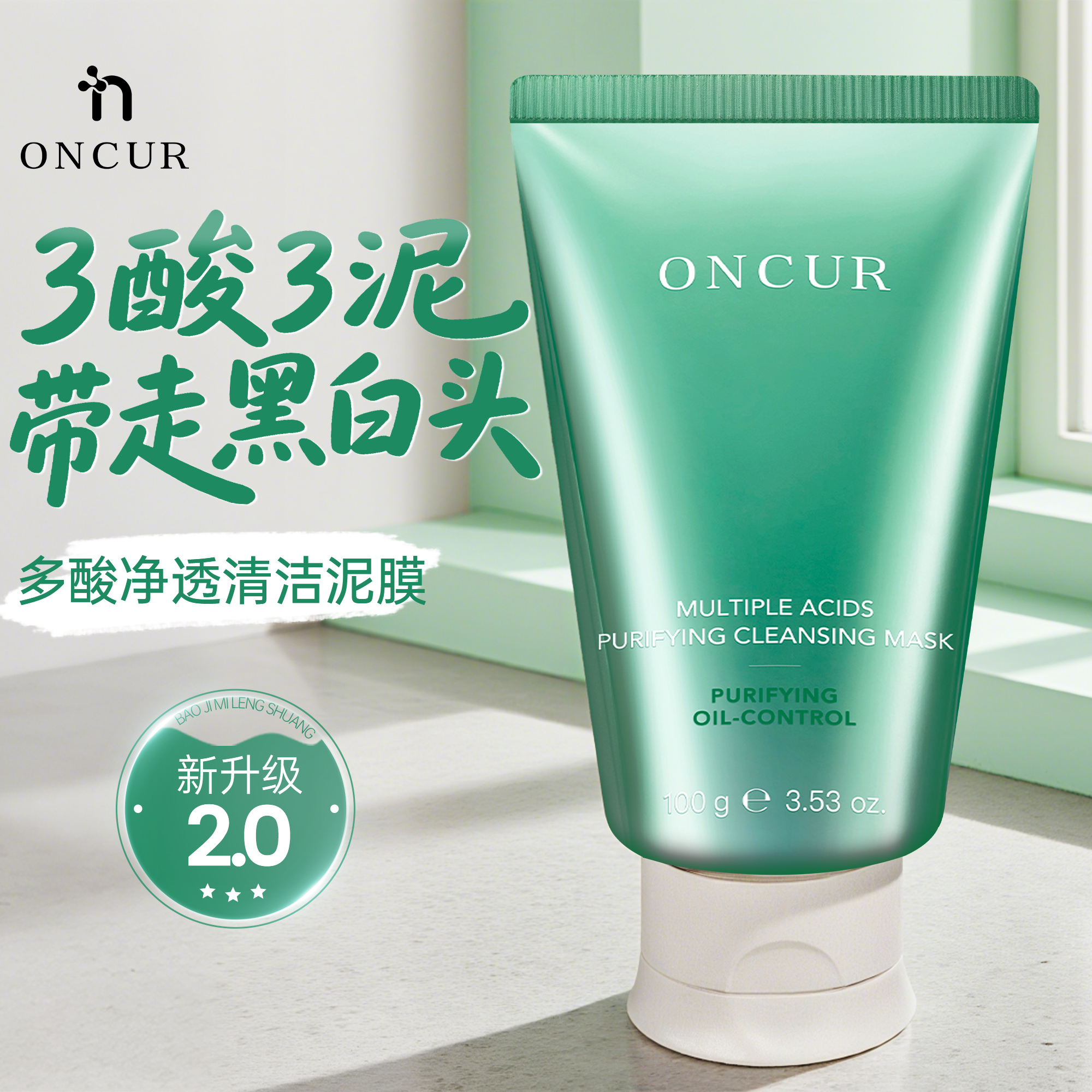 ONCUR安修泽清洁泥膜清洁面膜