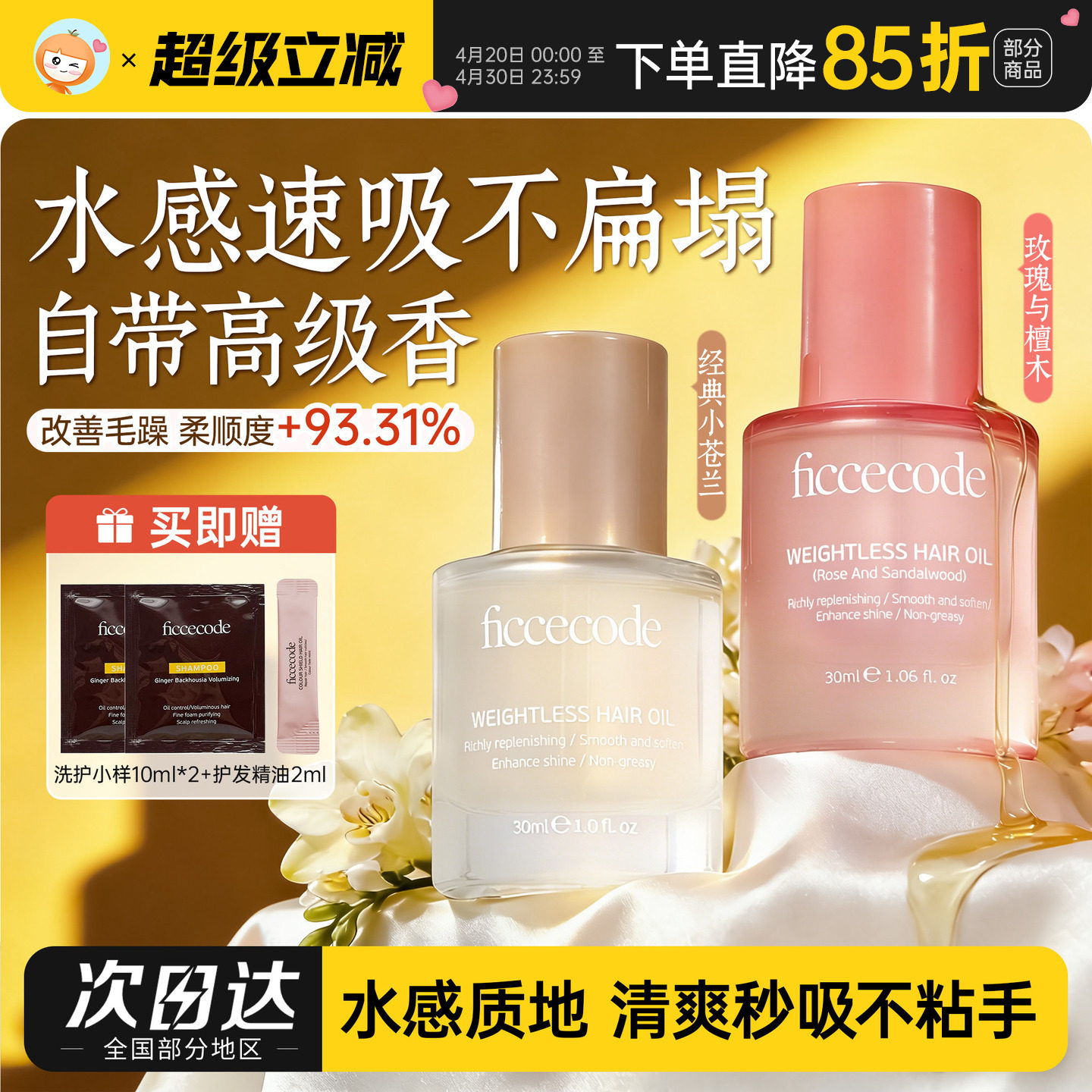 橘子郡 菲诗蔻护发精油女改善头发干枯卷发染烫受损防毛躁柔顺