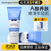 露得清a醇晚霜早c晚a面霜视黄醇精华女紧致补水滋润保湿 淡化细纹