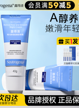 露得清a醇晚霜早c晚a面霜视黄醇精华女紧致补水滋润保湿淡化细纹