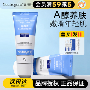 露得清a醇晚霜早c晚a面霜视黄醇精华女紧致补水滋润保湿淡化细纹