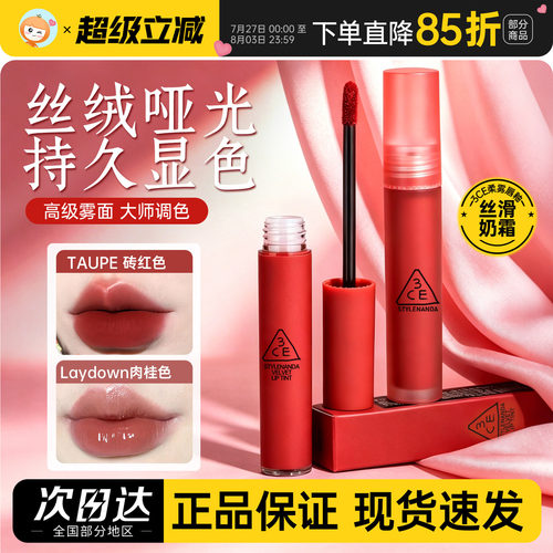 3CE新款奶唇泥柔雾唇釉铁锈棕哑光丝绒显白口红布朗尼枫糖肉桂女