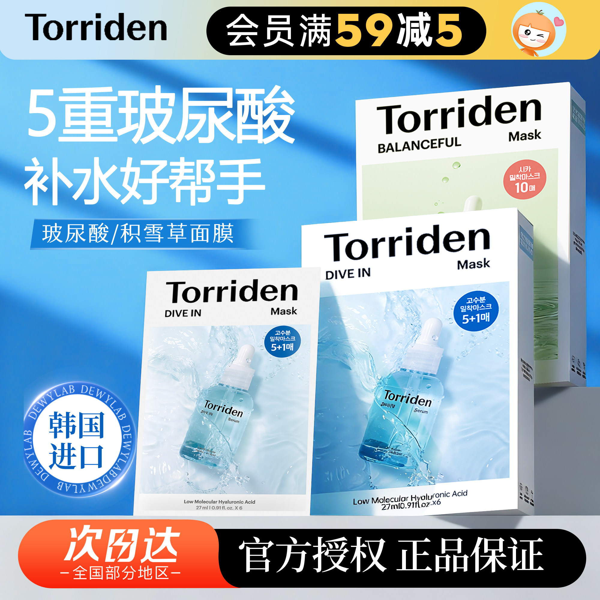 韩国Torriden桃瑞丹低分子5D玻尿酸精华面膜积雪草舒缓补水保湿