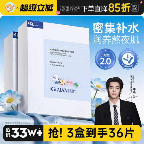 升级2.0！瑷尔博士益生菌面膜