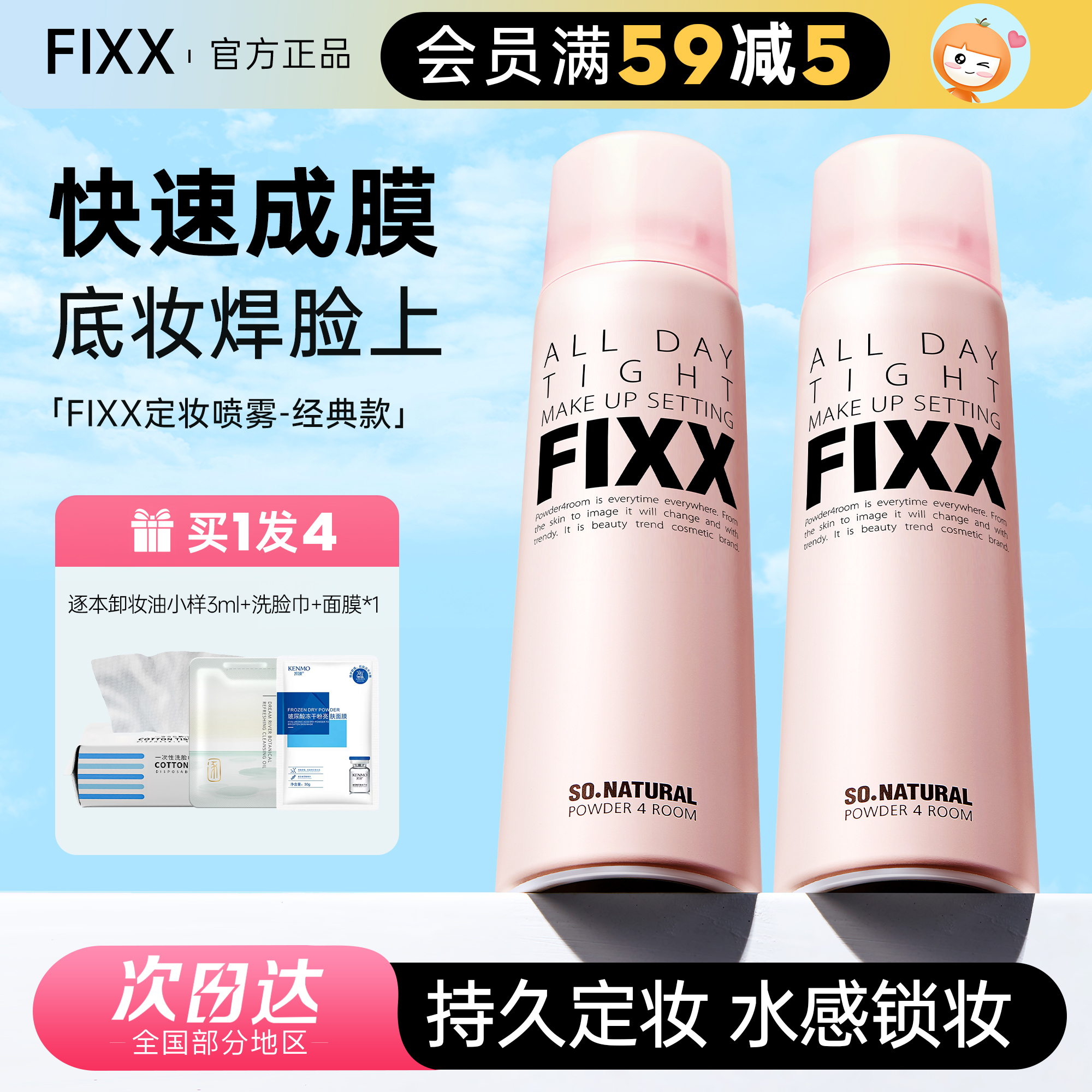 定出韩女同款水光肌fixx定妆喷雾