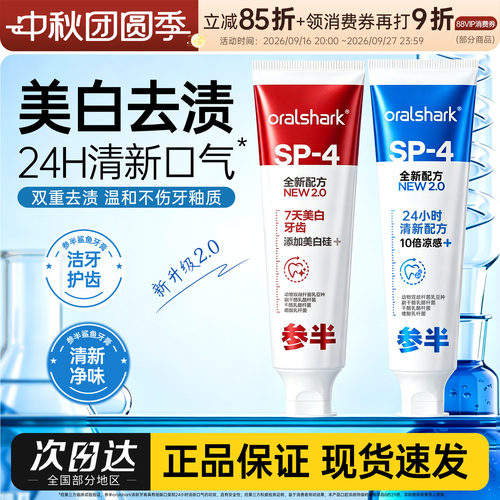 参半牙膏sp4美白改善牙黄茶渍除异味口气清新色修美白牙膏正品