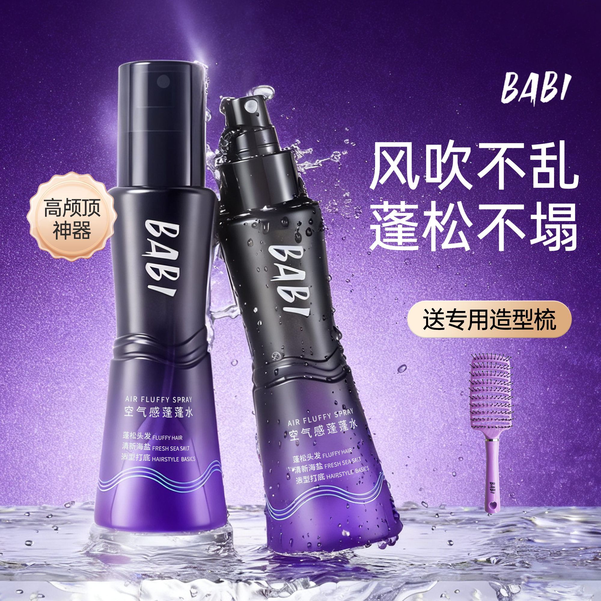 2瓶到手78元BABI海盐水