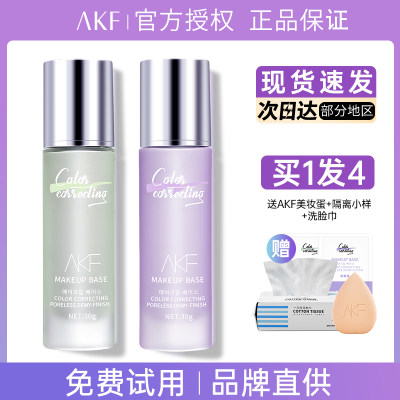 AKF隔离霜妆前遮瑕隐形毛孔