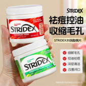 美国施颜适stridex水杨酸棉片去闭口粉刺痘痘控油清洁毛孔收缩