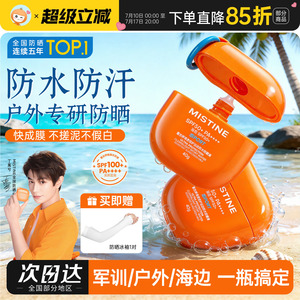 户外运动防晒专用！Mistine蜜丝婷开挂摇摇乐防晒霜户外防水防汗