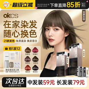 OKCS染发膏染发剂黑茶色植物纯男女通用遮白自己在家染发2026新款