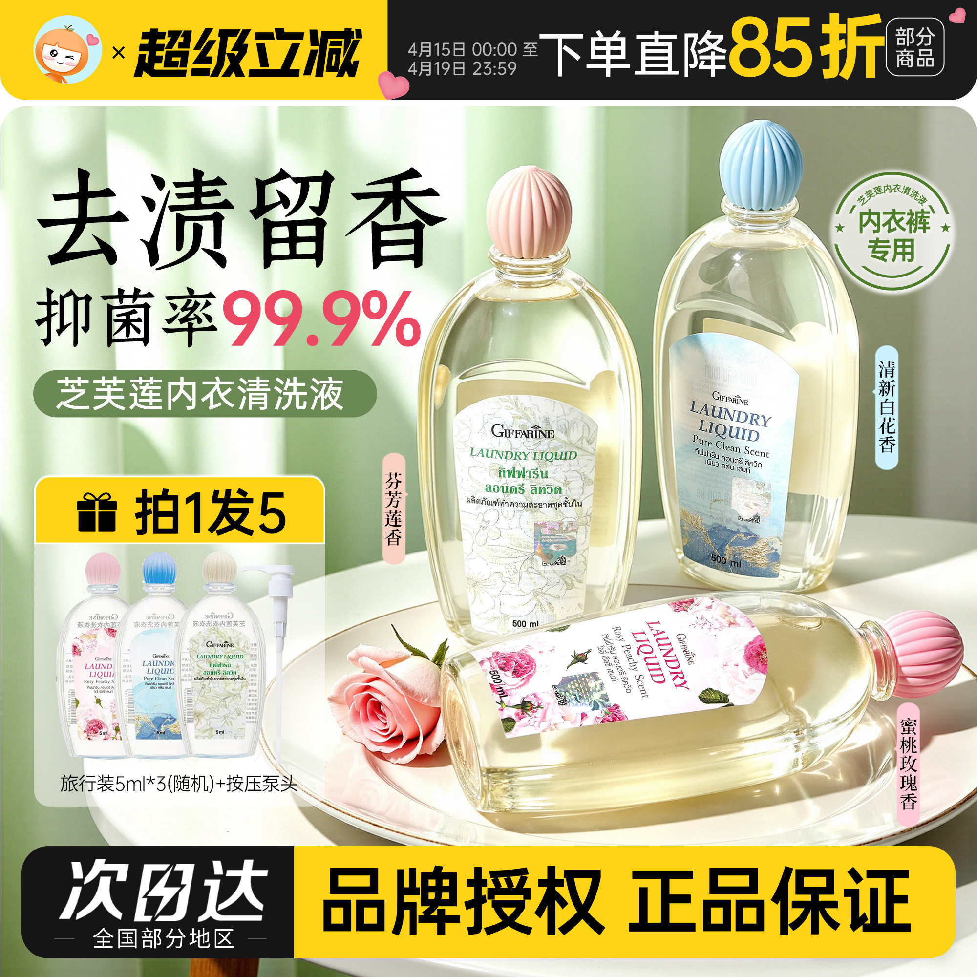 泰国芝芙莲内衣洗衣液内裤女士专用抑菌清洁去渍清洗剂洁净留香