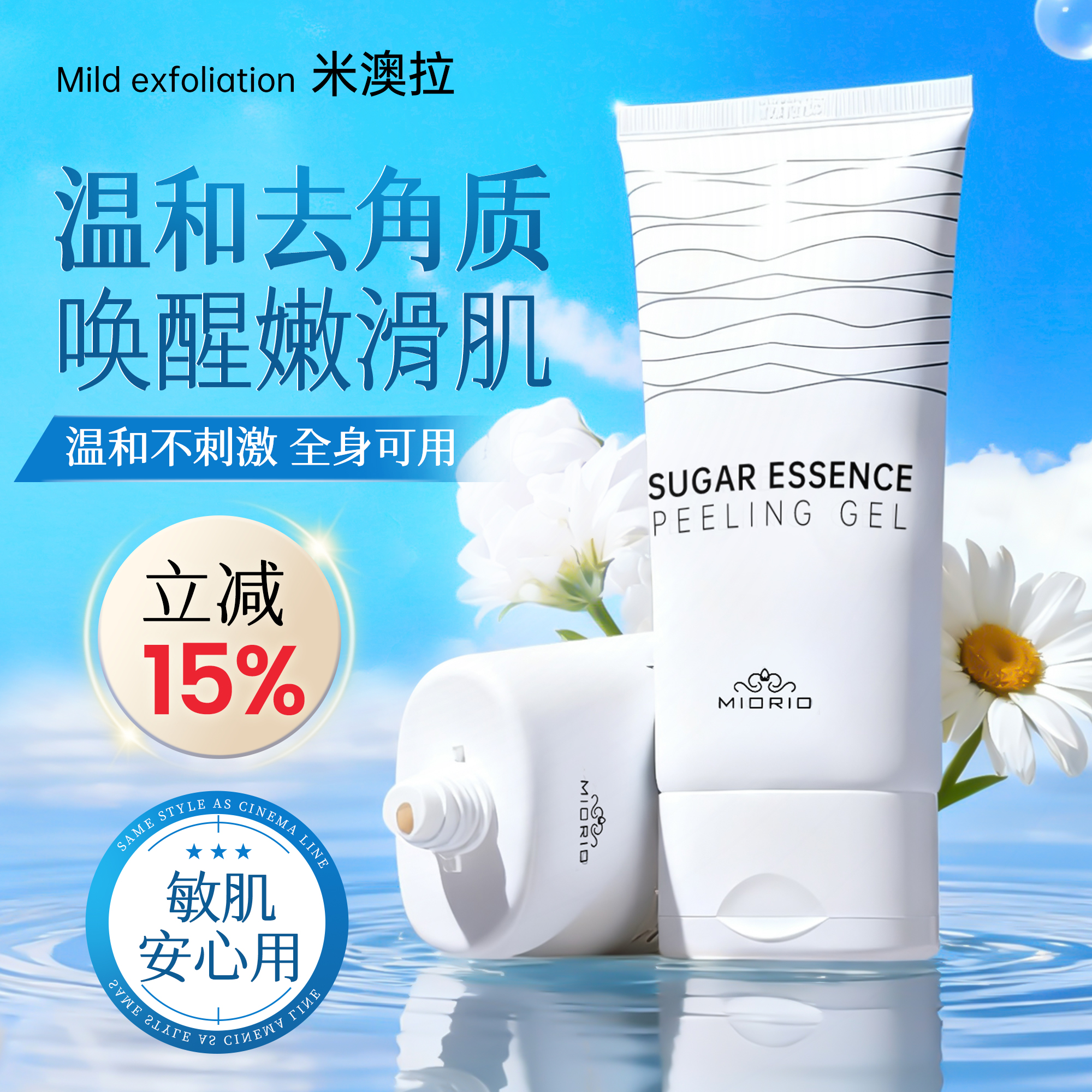 太温和啦~米澳拉黄糖去角质凝胶