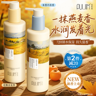 宝玑米润护身体乳保湿 滋润女士皮肤干燥持久留香72小时香体润肤乳