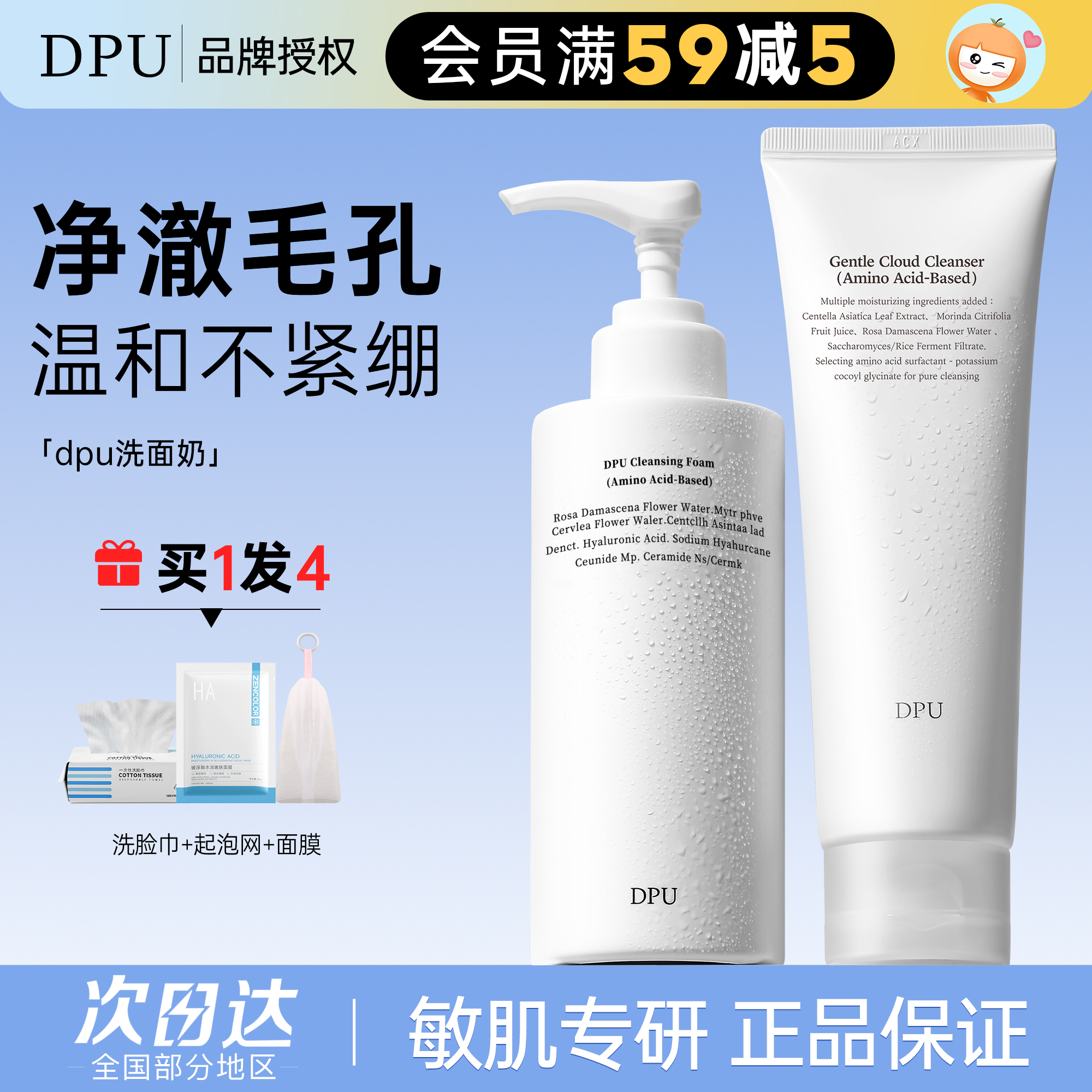 DPU简初洗面奶深层洁净清爽净肤