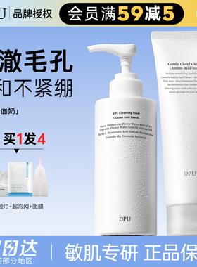 橘子郡 DPU洗面奶洁面乳氨基酸自发泡温和清洁不紧绷青少年男女士