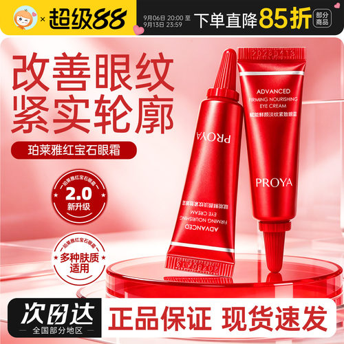 珀莱雅红宝石眼霜冰陀螺a醇