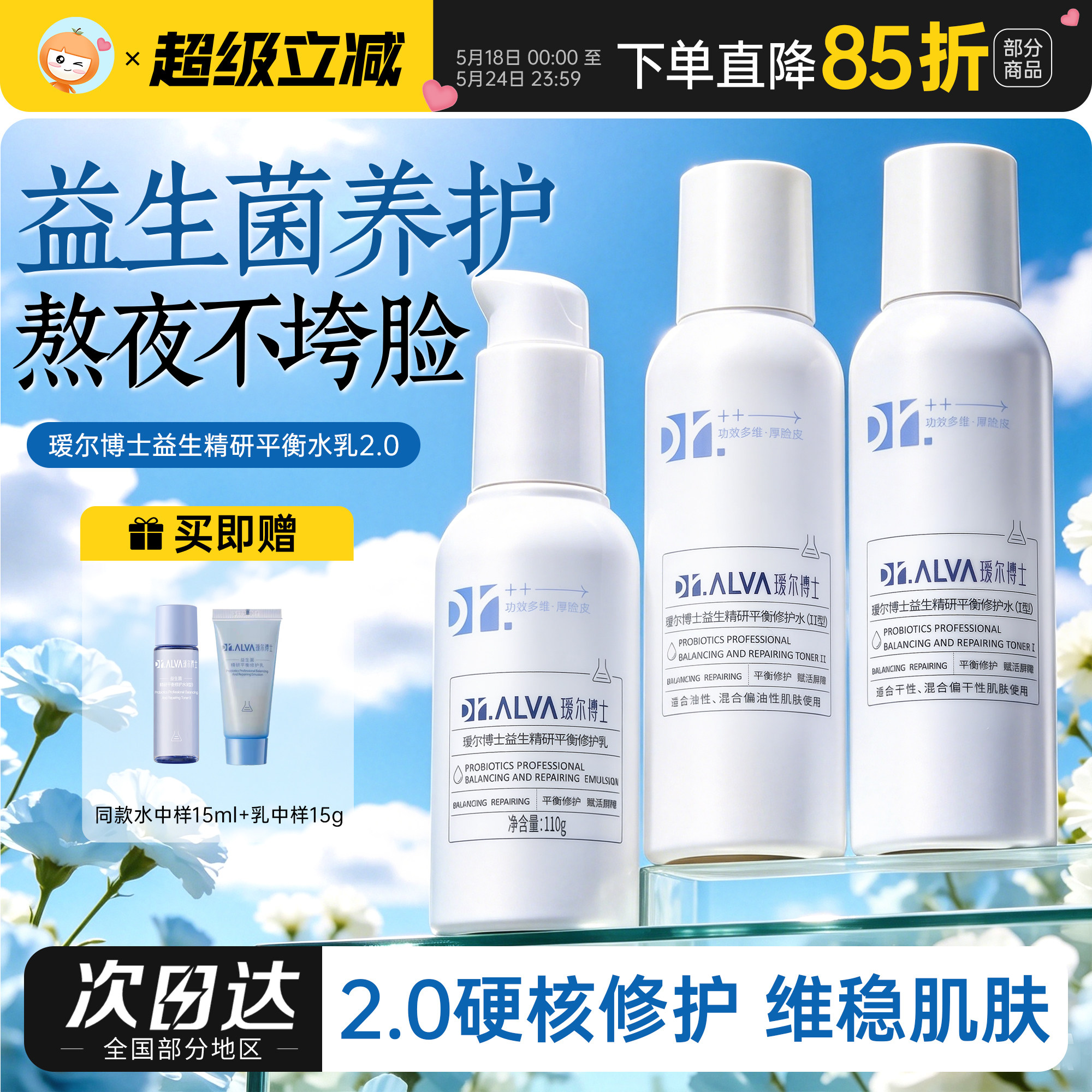 瑷尔博士水乳2.0益生菌修护屏障套装干油皮乳液爽肤水正品敏感肌