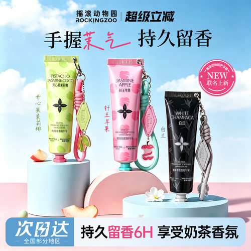 茉莉奶白联名款~摇滚动物园护手霜奶茶秋冬滋润保湿补水男女通用